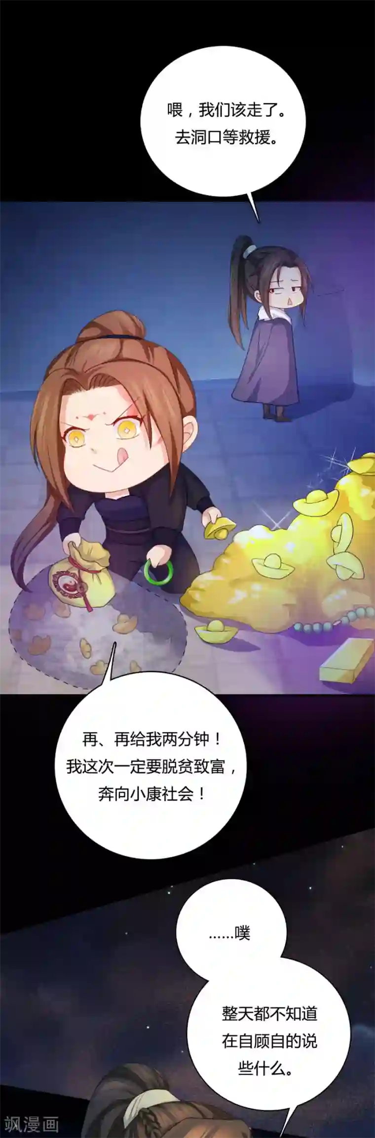 绝色医妃第16话 再坚持一下~