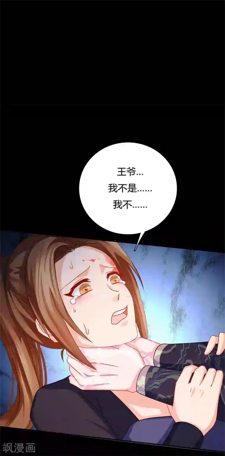 绝色医妃第17话 现在换我守护你