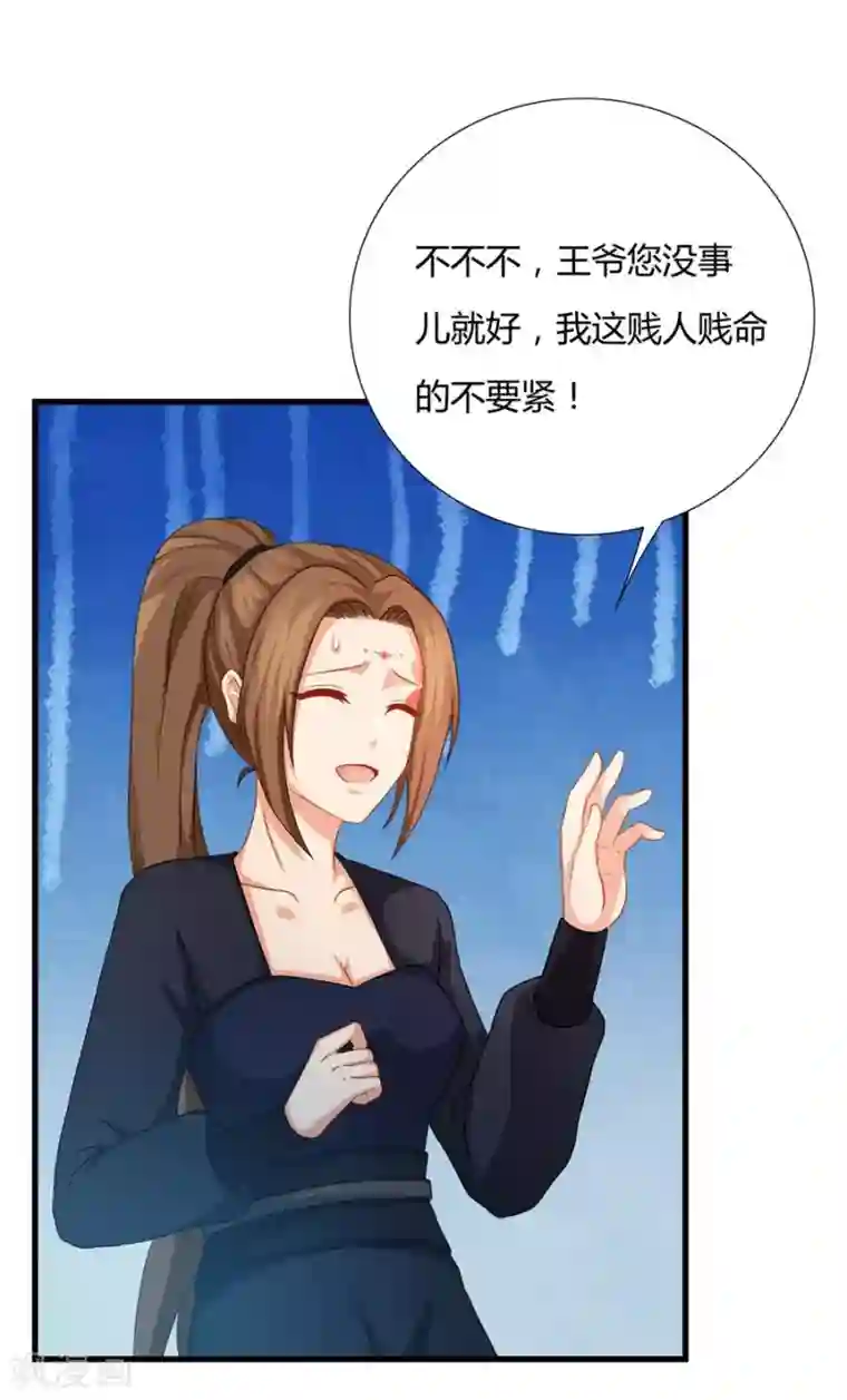 绝色医妃第17话 现在换我守护你