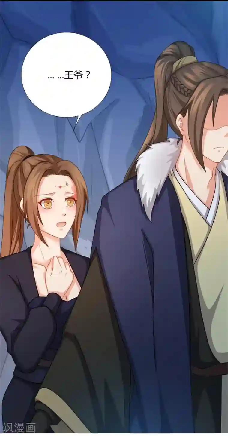 绝色医妃第17话 现在换我守护你