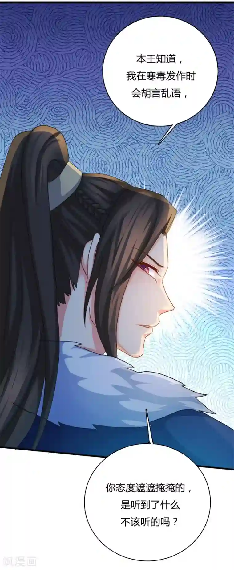 绝色医妃第17话 现在换我守护你