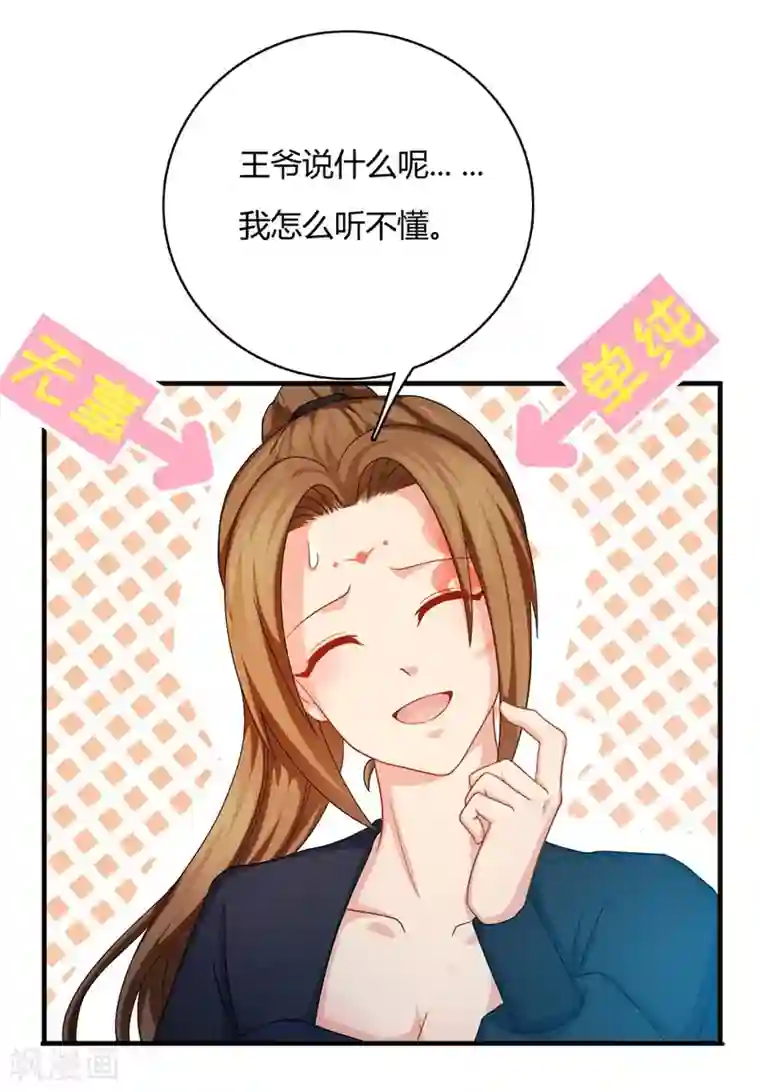 绝色医妃第17话 现在换我守护你