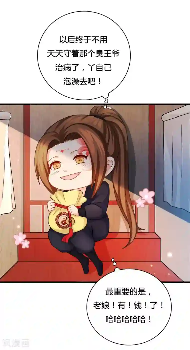 绝色医妃第17话 现在换我守护你