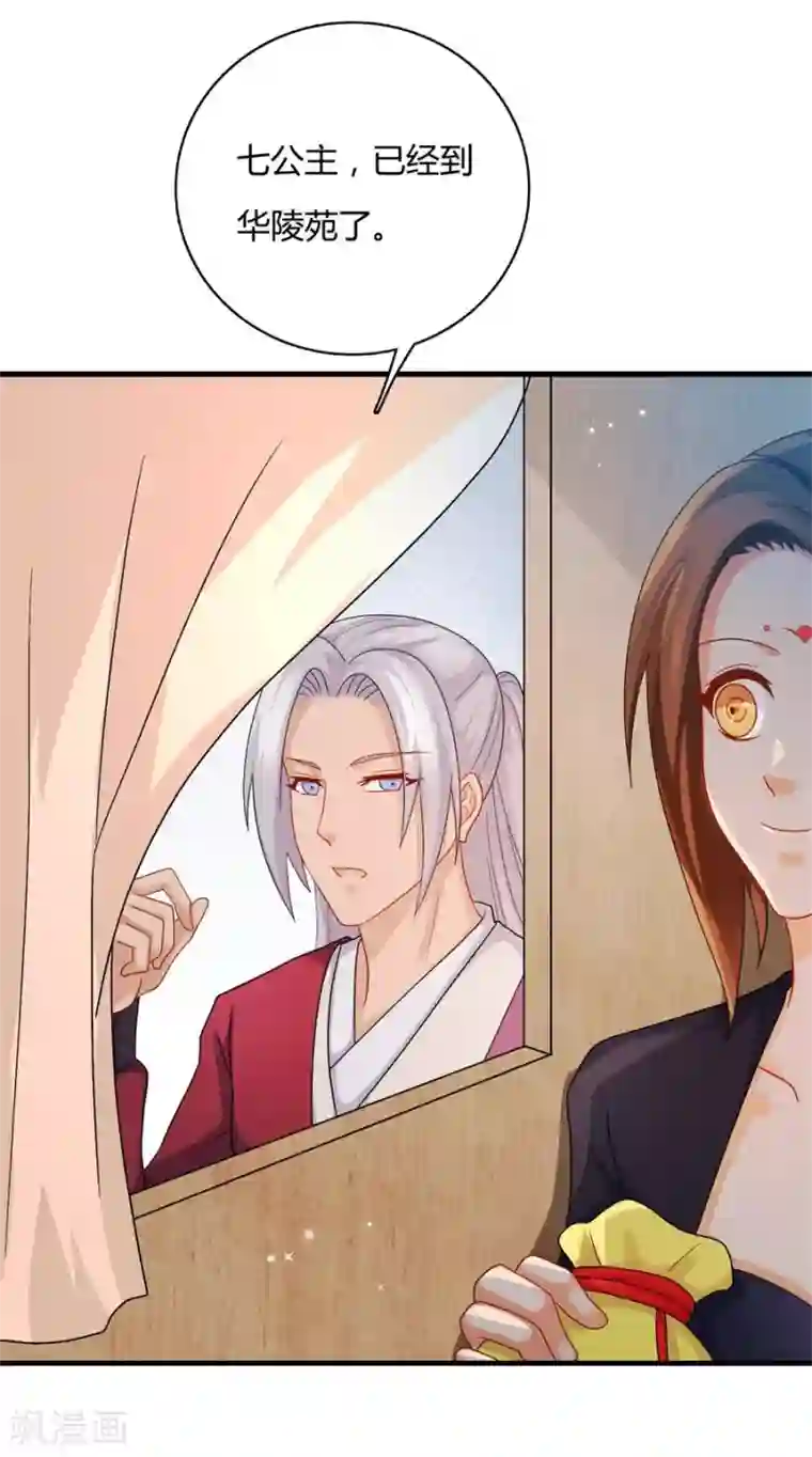 绝色医妃第17话 现在换我守护你