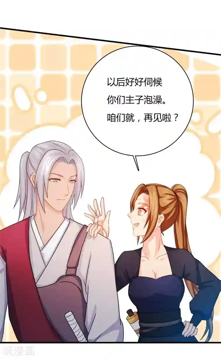 绝色医妃第17话 现在换我守护你