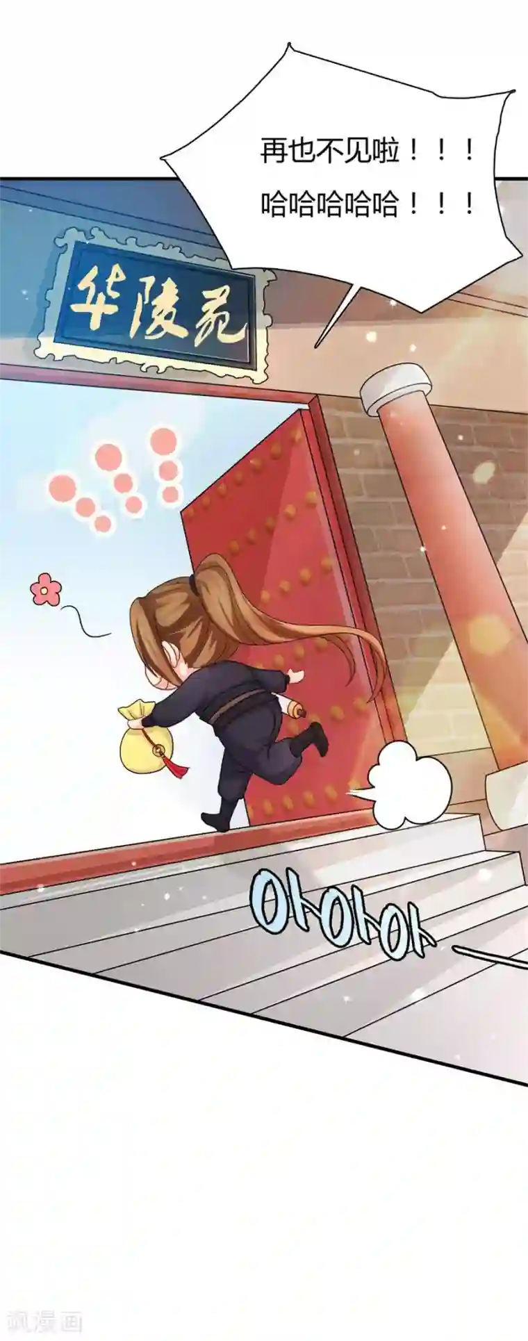 绝色医妃第17话 现在换我守护你