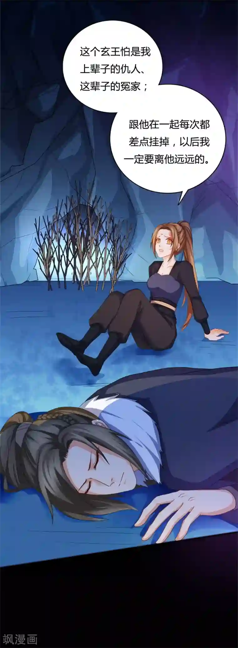 绝色医妃第17话 现在换我守护你