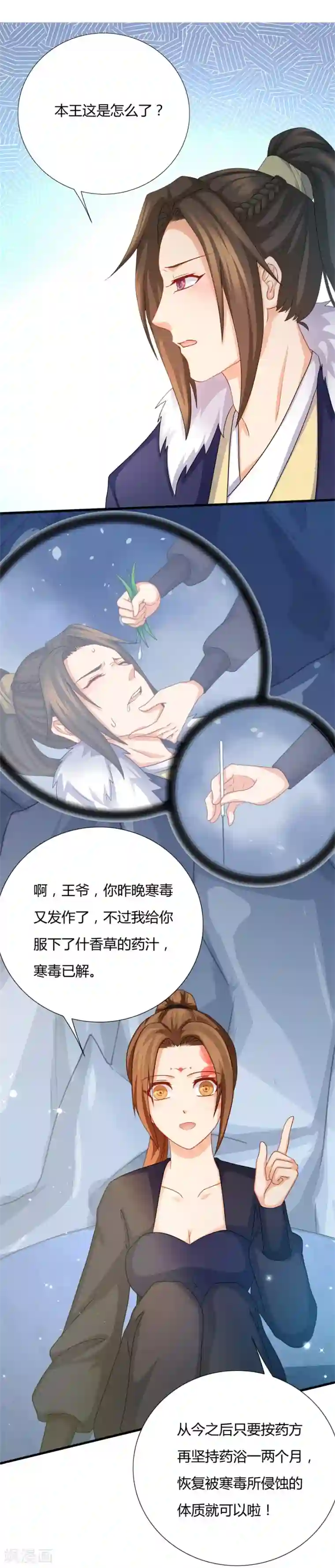 绝色医妃第17话 现在换我守护你