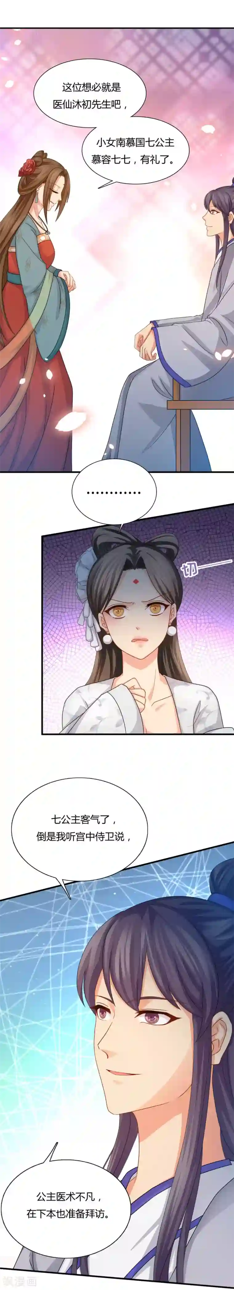 绝色医妃第18话 抢走医仙