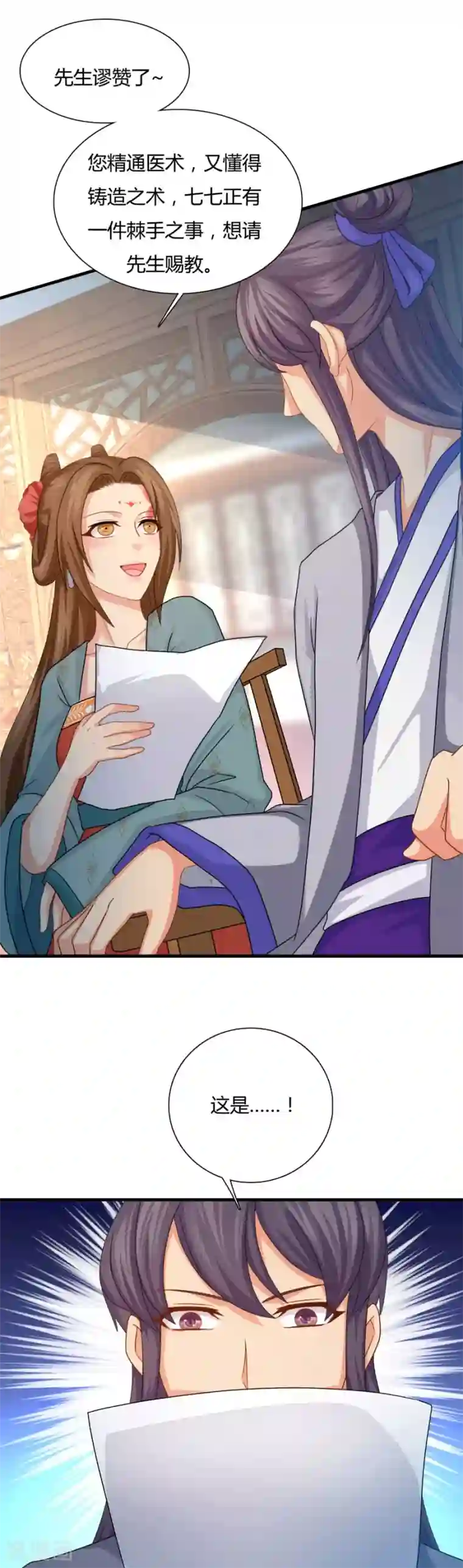 绝色医妃第18话 抢走医仙