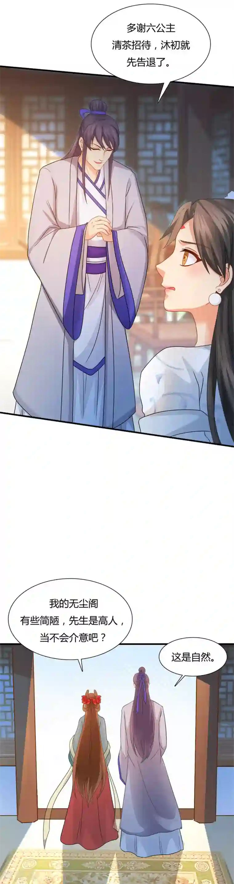 绝色医妃第18话 抢走医仙