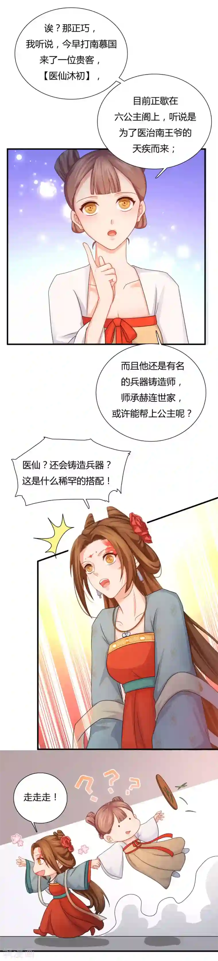 绝色医妃第18话 抢走医仙