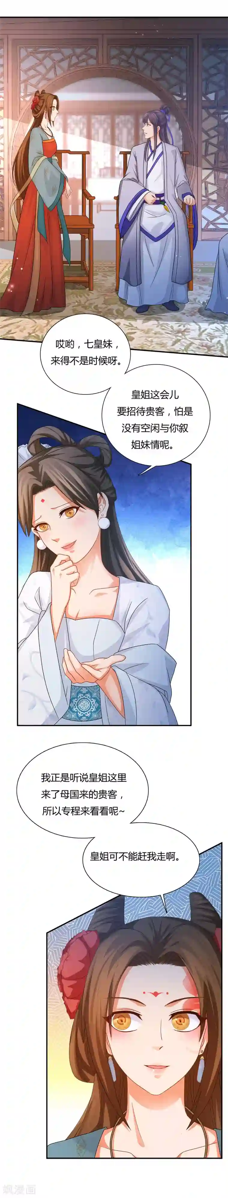 绝色医妃第18话 抢走医仙