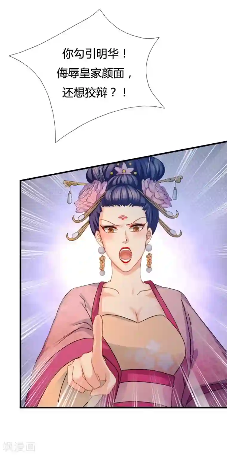 绝色医妃第19话 勾引他人还想狡辩？！