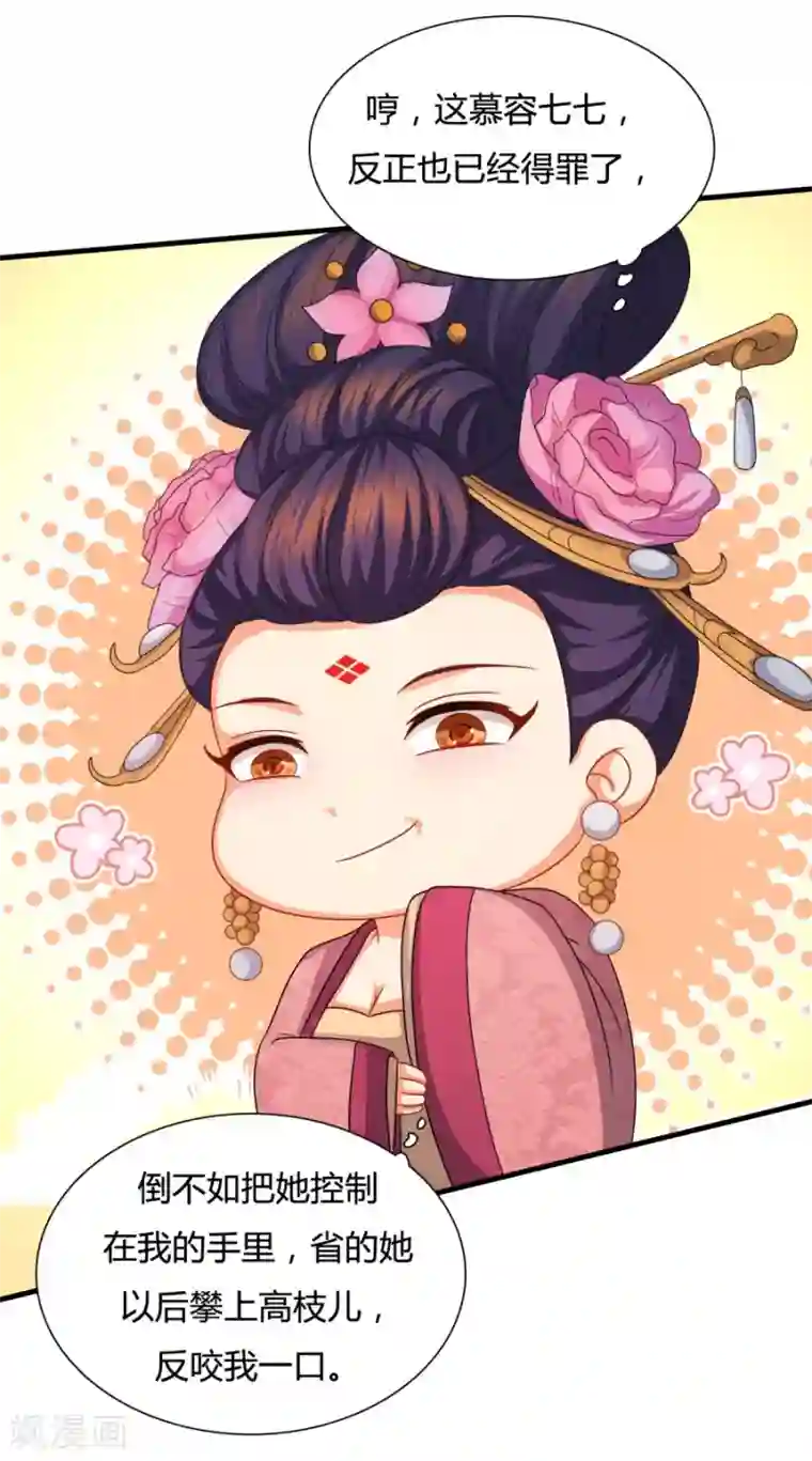 绝色医妃第19话 勾引他人还想狡辩？！