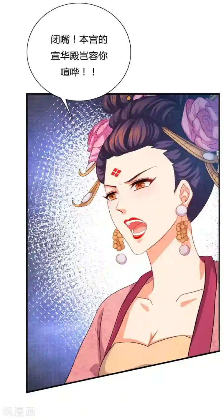 绝色医妃第19话 勾引他人还想狡辩？！