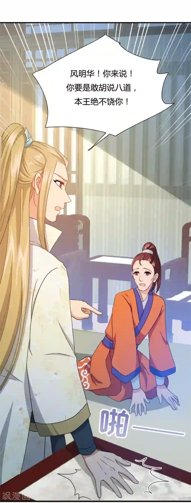 绝色医妃第19话 勾引他人还想狡辩？！