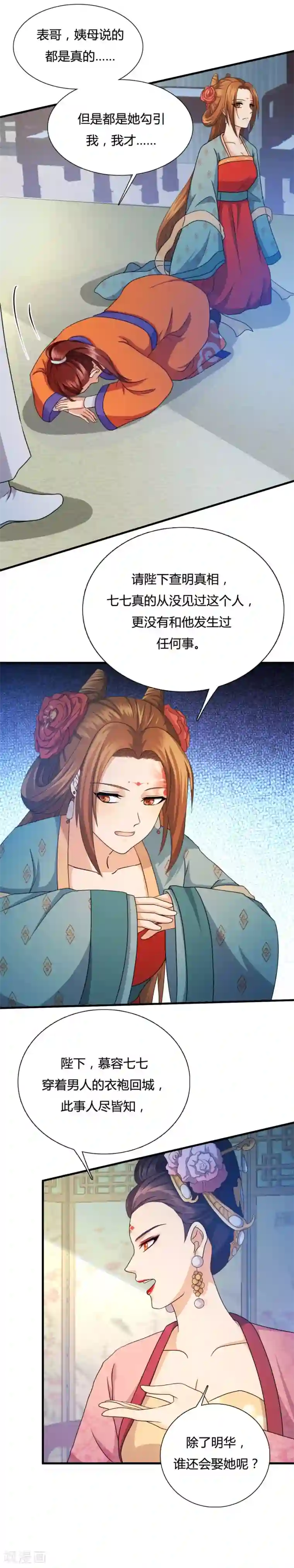 绝色医妃第19话 勾引他人还想狡辩？！