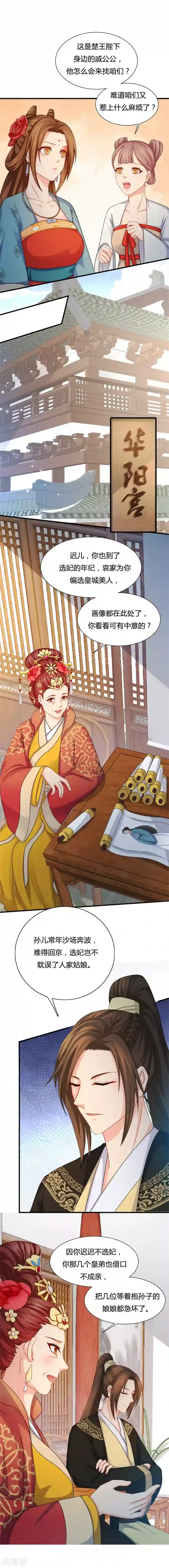 绝色医妃第19话 勾引他人还想狡辩？！