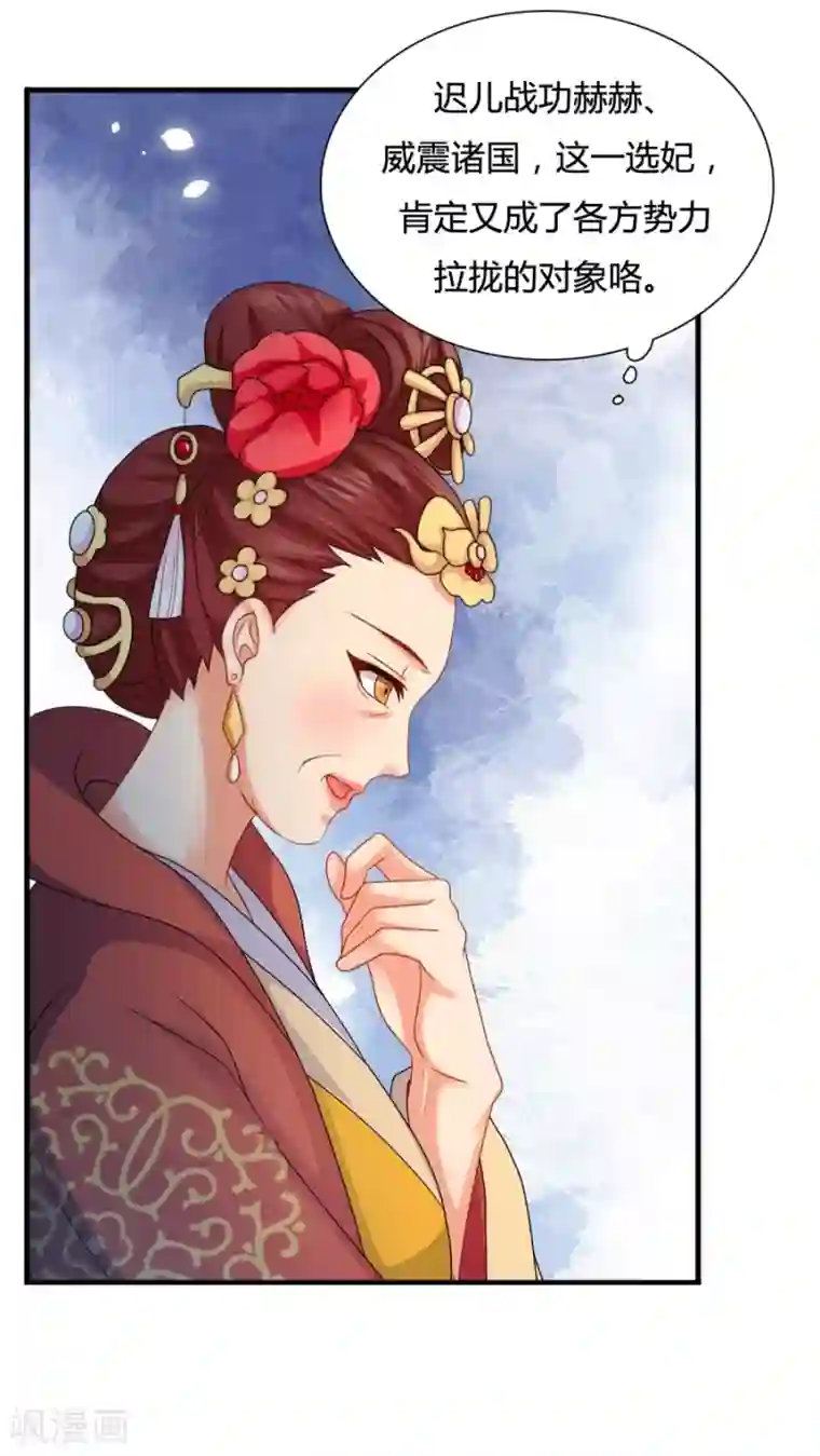 绝色医妃第19话 勾引他人还想狡辩？！