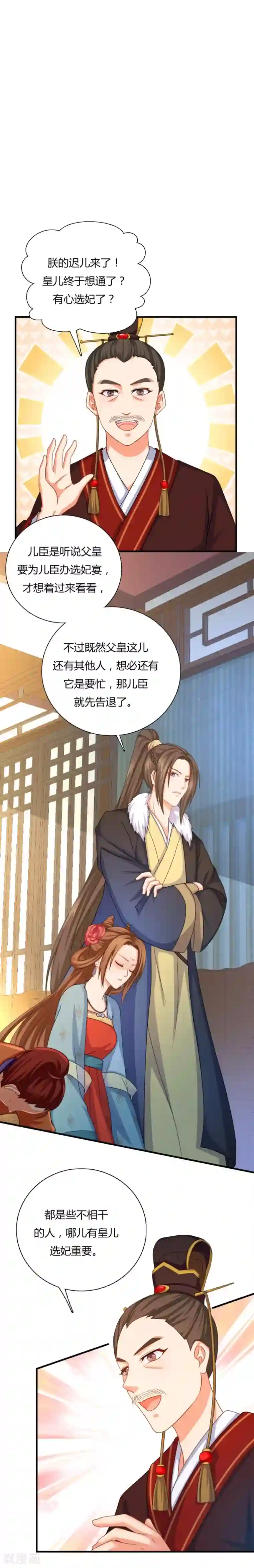 绝色医妃第20话 只是因为多看了你一眼