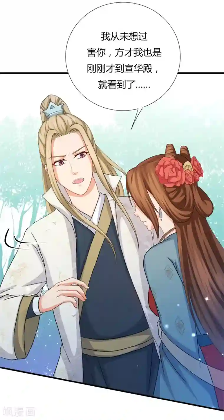 绝色医妃第20话 只是因为多看了你一眼