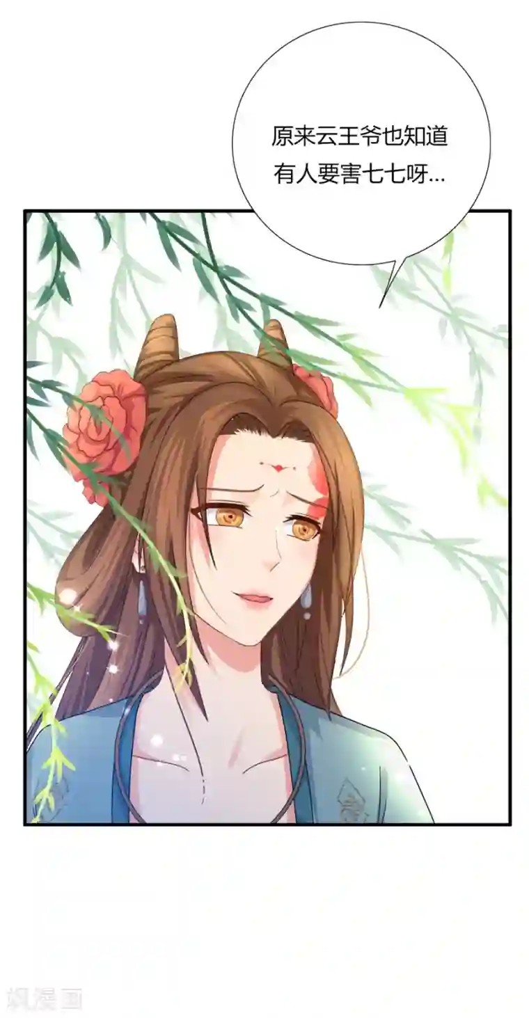 绝色医妃第20话 只是因为多看了你一眼