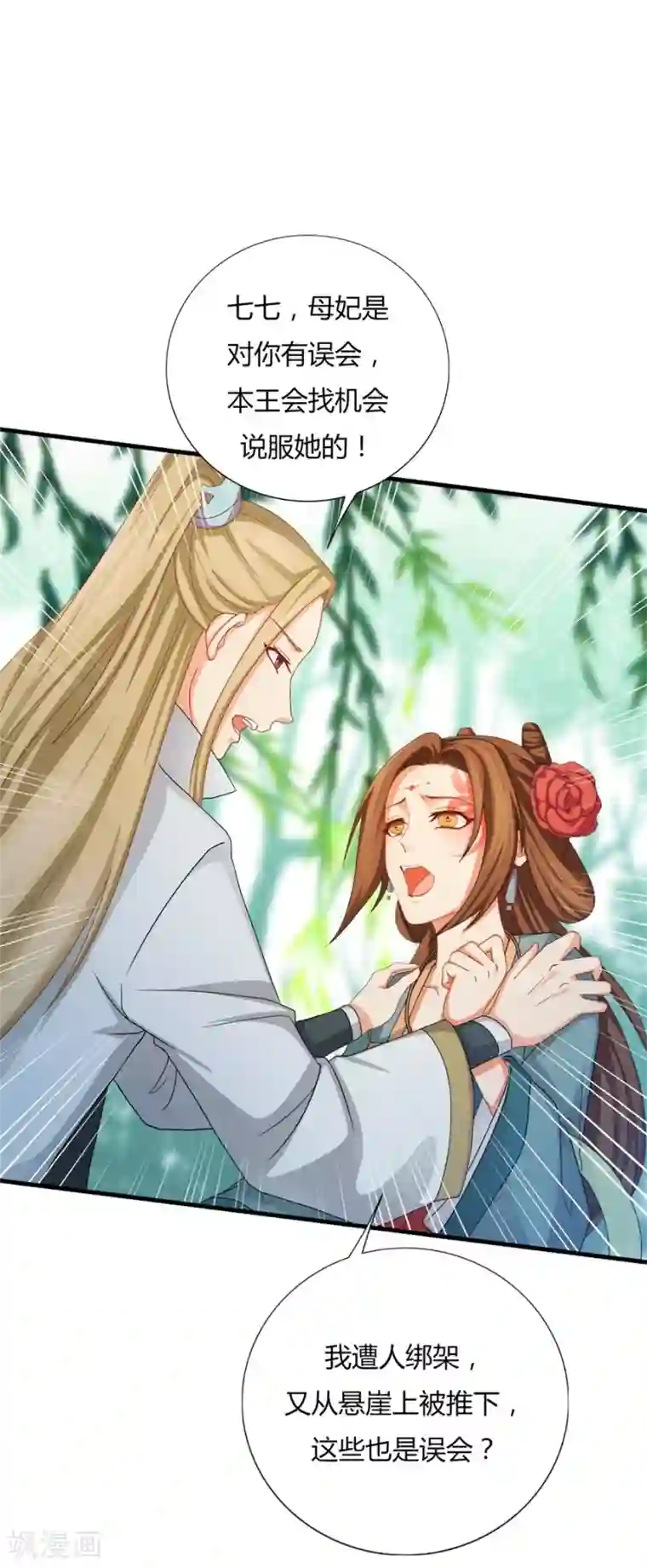 绝色医妃第20话 只是因为多看了你一眼