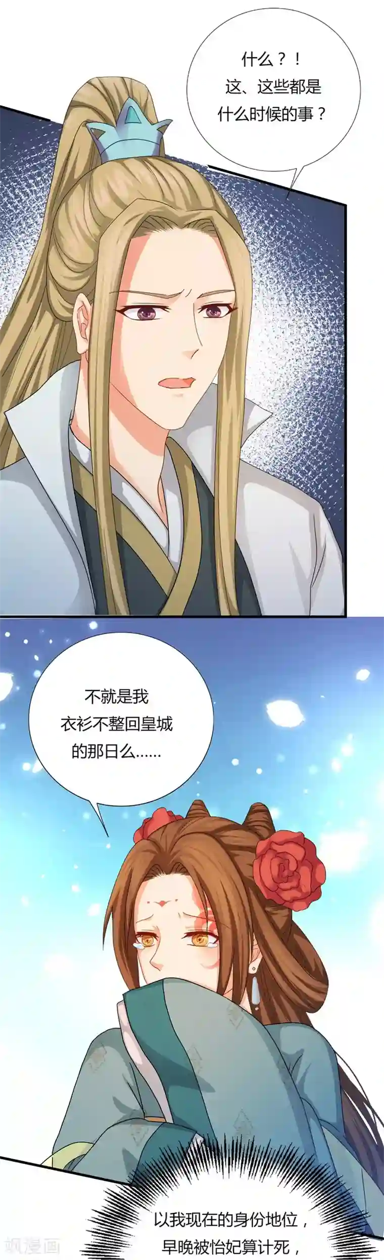 绝色医妃第20话 只是因为多看了你一眼