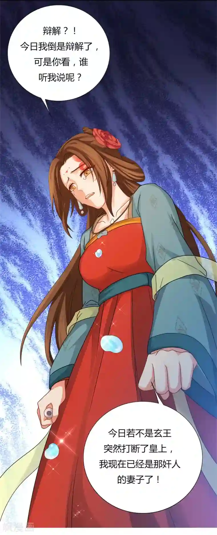 绝色医妃第20话 只是因为多看了你一眼