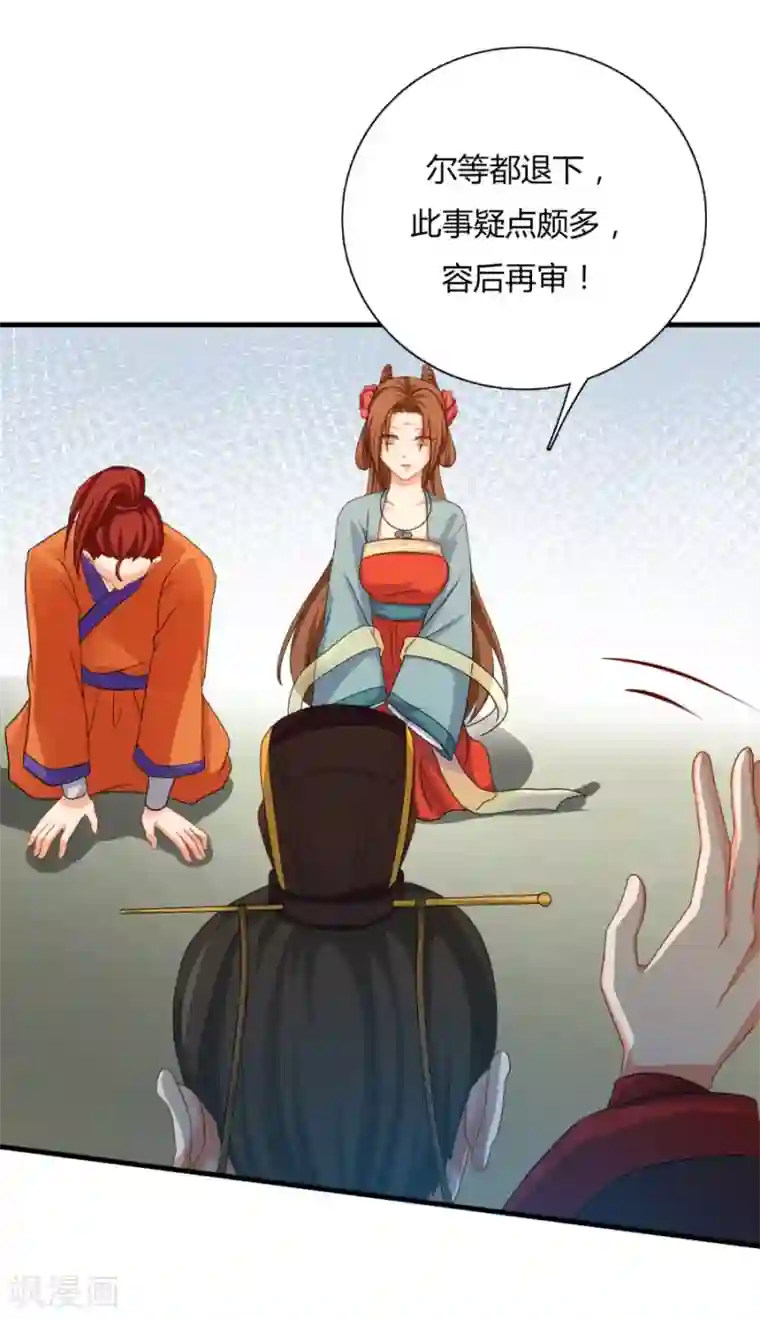 绝色医妃第20话 只是因为多看了你一眼