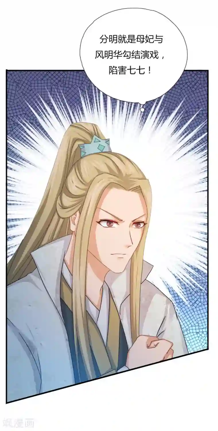 绝色医妃第20话 只是因为多看了你一眼