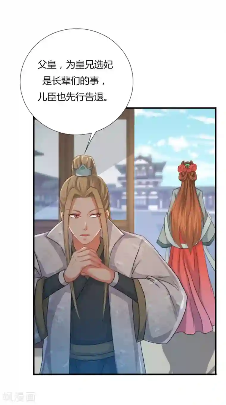 绝色医妃第20话 只是因为多看了你一眼