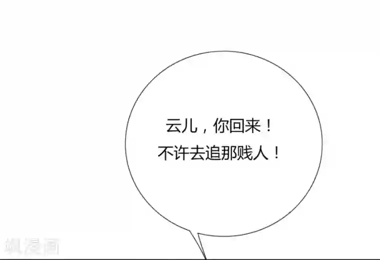 绝色医妃第20话 只是因为多看了你一眼