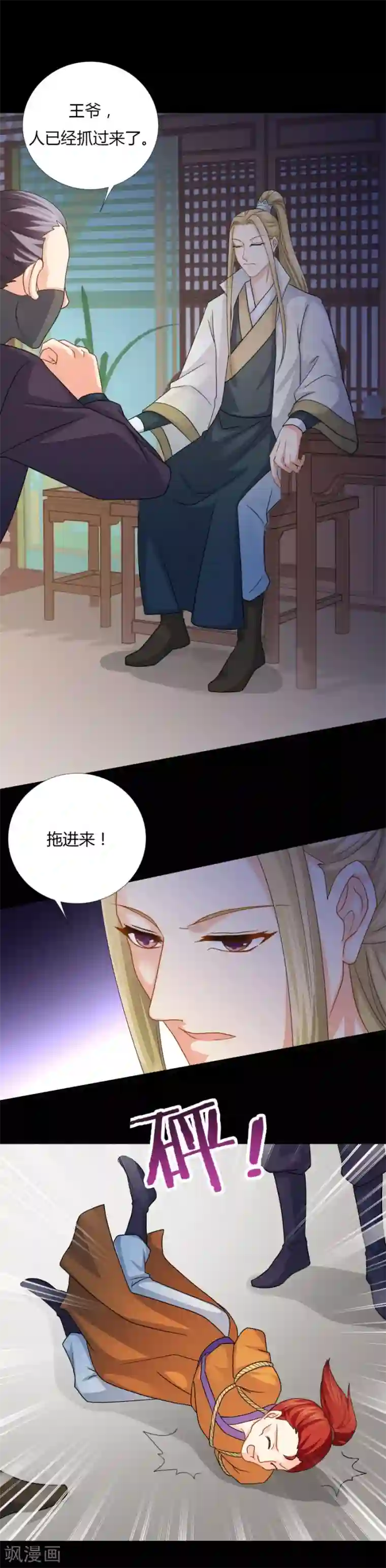 绝色医妃第21话 以后本王护你！