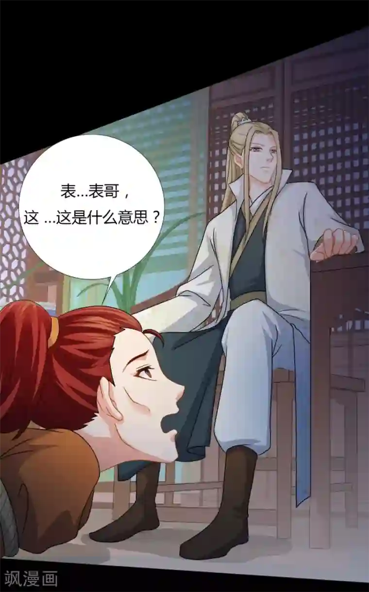 绝色医妃第21话 以后本王护你！