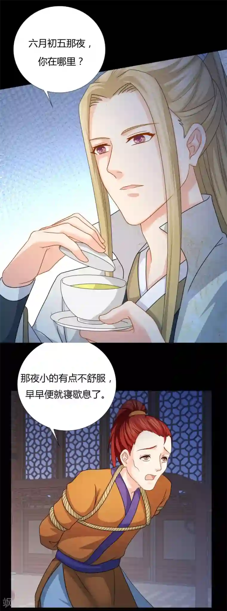 绝色医妃第21话 以后本王护你！