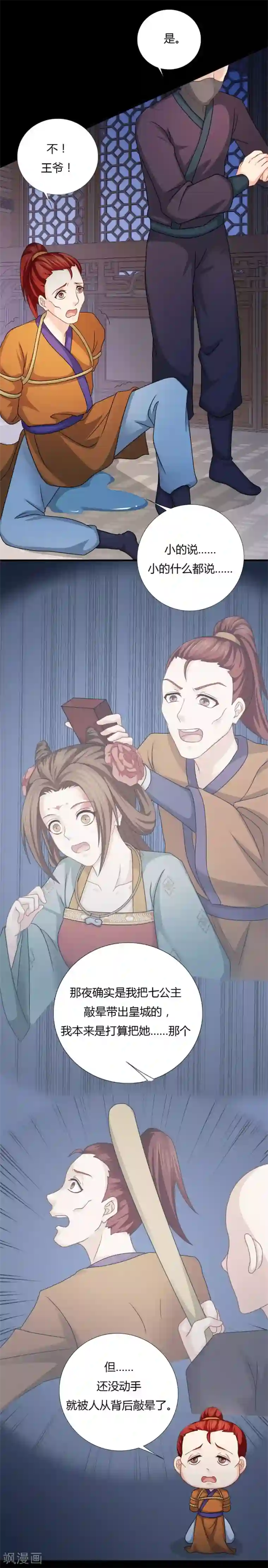 绝色医妃第21话 以后本王护你！