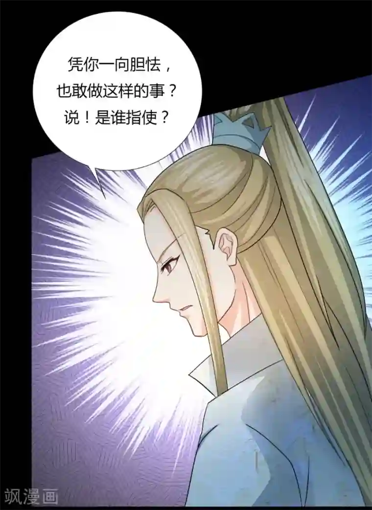 绝色医妃第21话 以后本王护你！