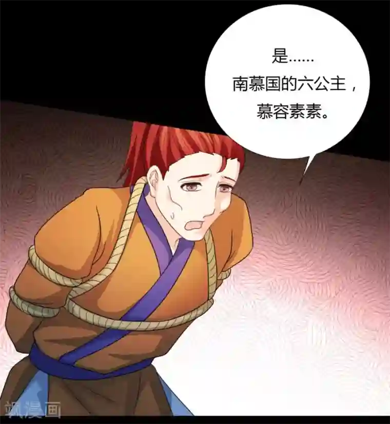 绝色医妃第21话 以后本王护你！