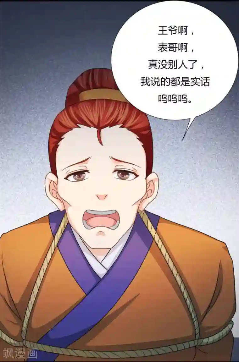 绝色医妃第21话 以后本王护你！