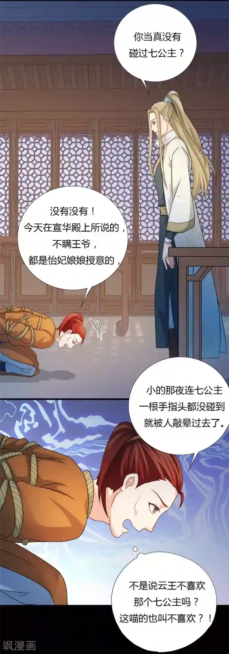 绝色医妃第21话 以后本王护你！