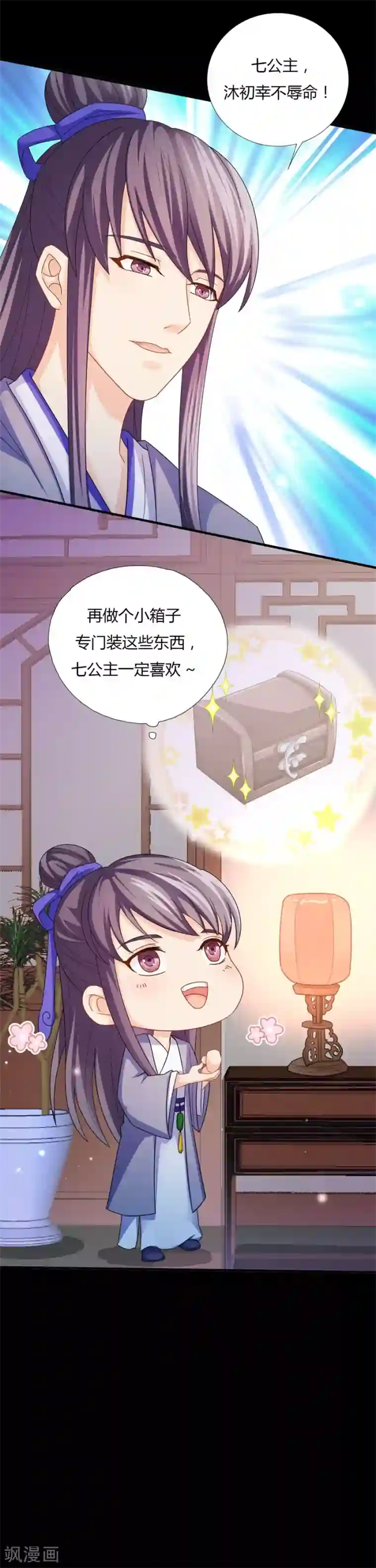 绝色医妃第21话 以后本王护你！