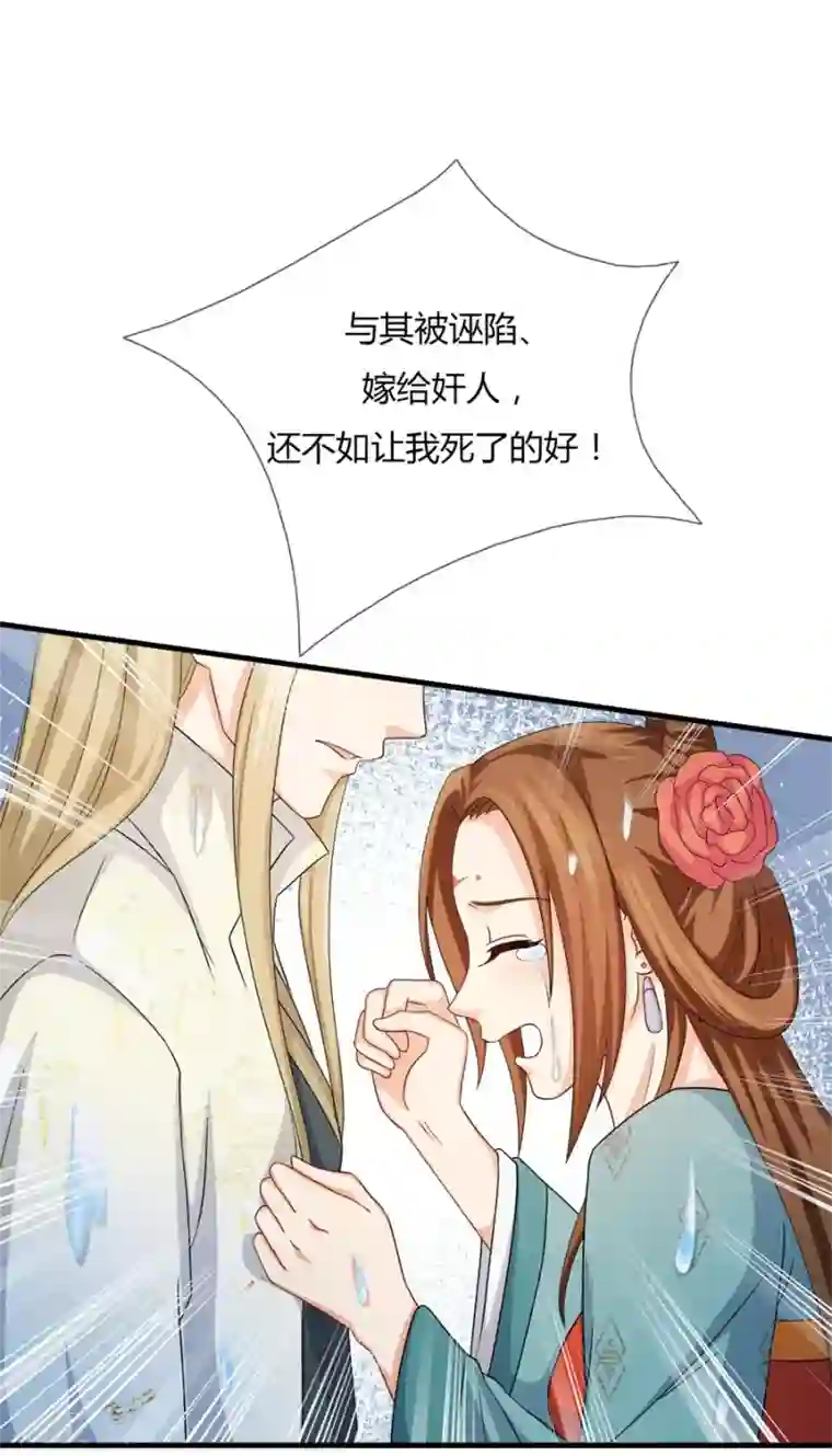 绝色医妃第21话 以后本王护你！