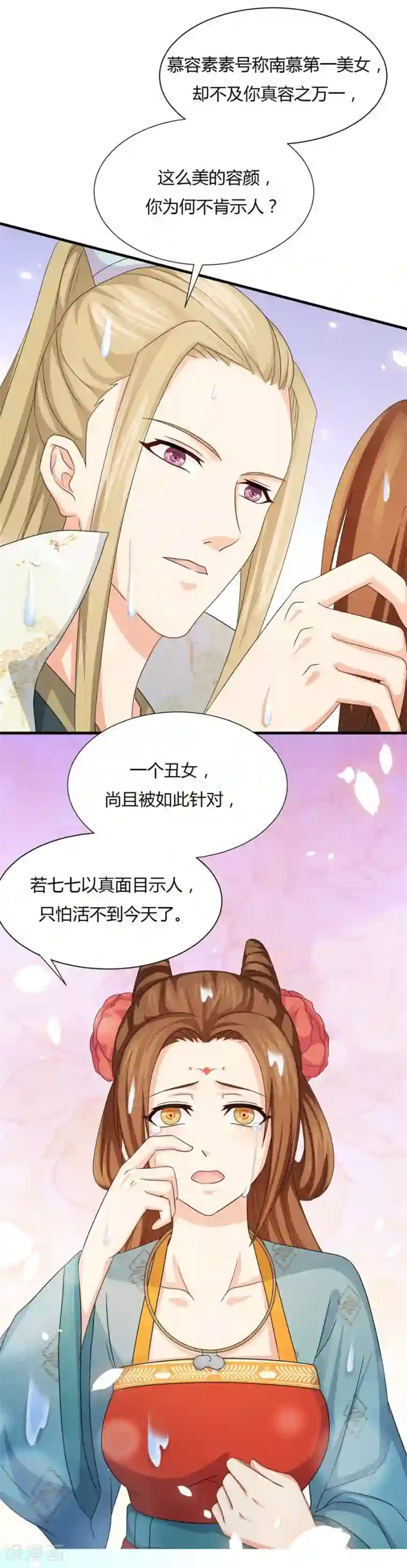 绝色医妃第21话 以后本王护你！