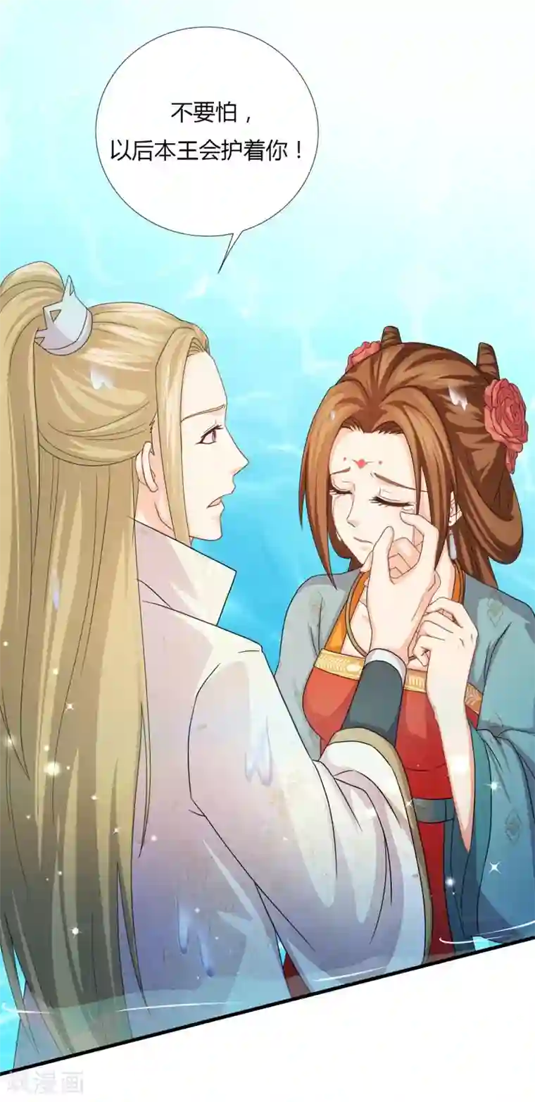 绝色医妃第21话 以后本王护你！