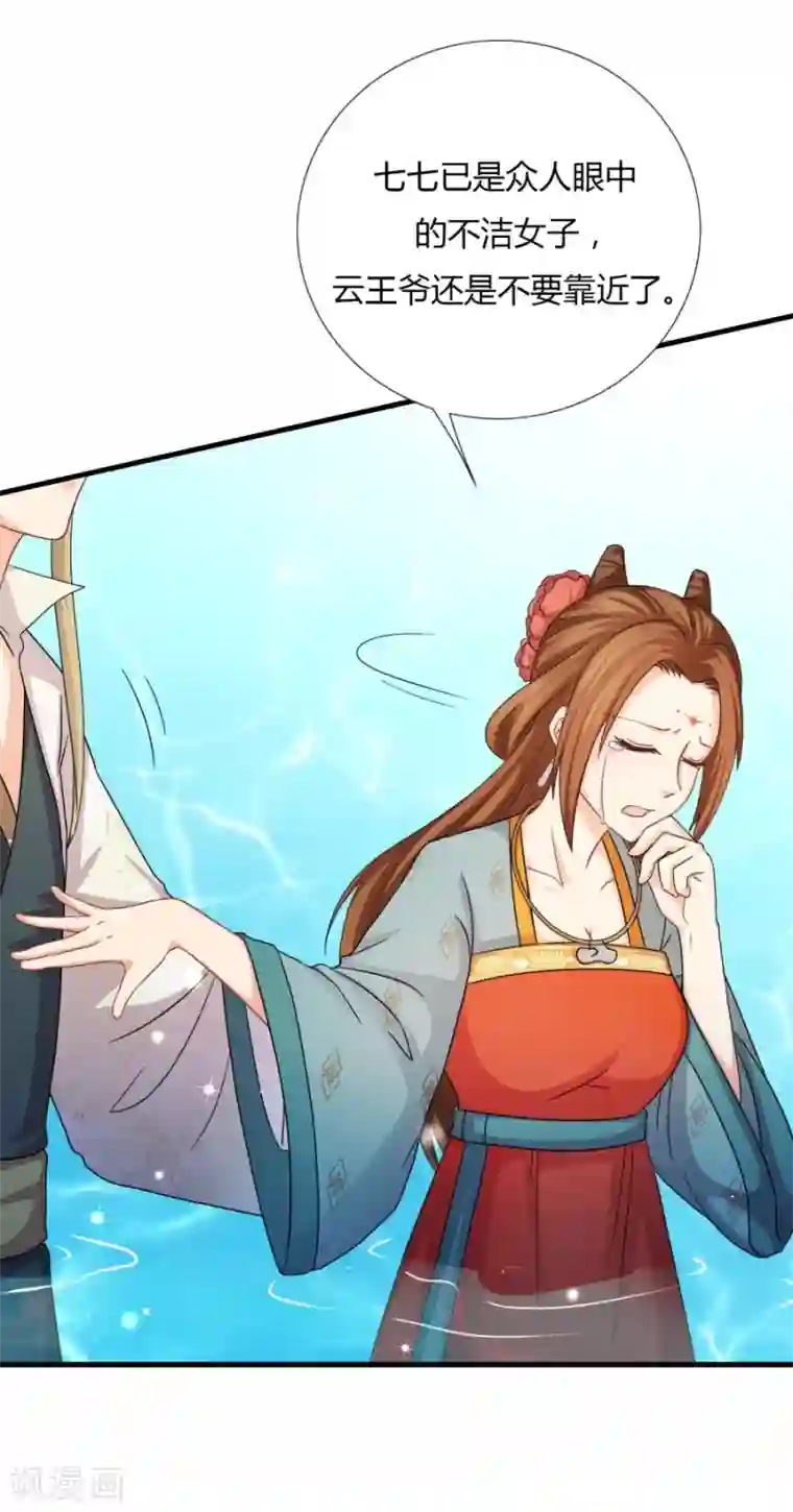 绝色医妃第21话 以后本王护你！