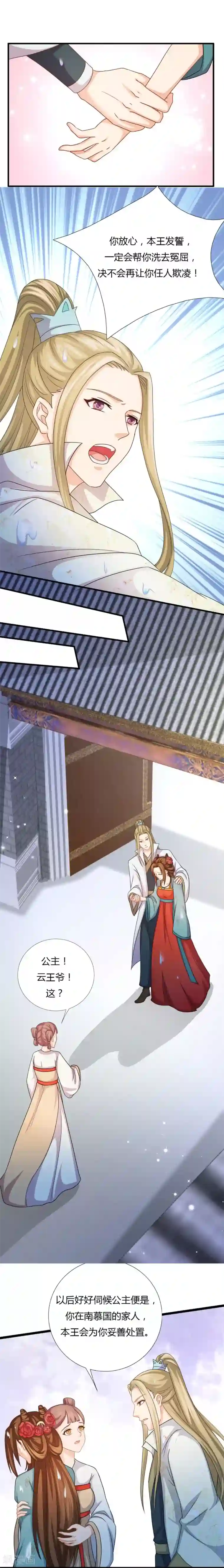 绝色医妃第21话 以后本王护你！