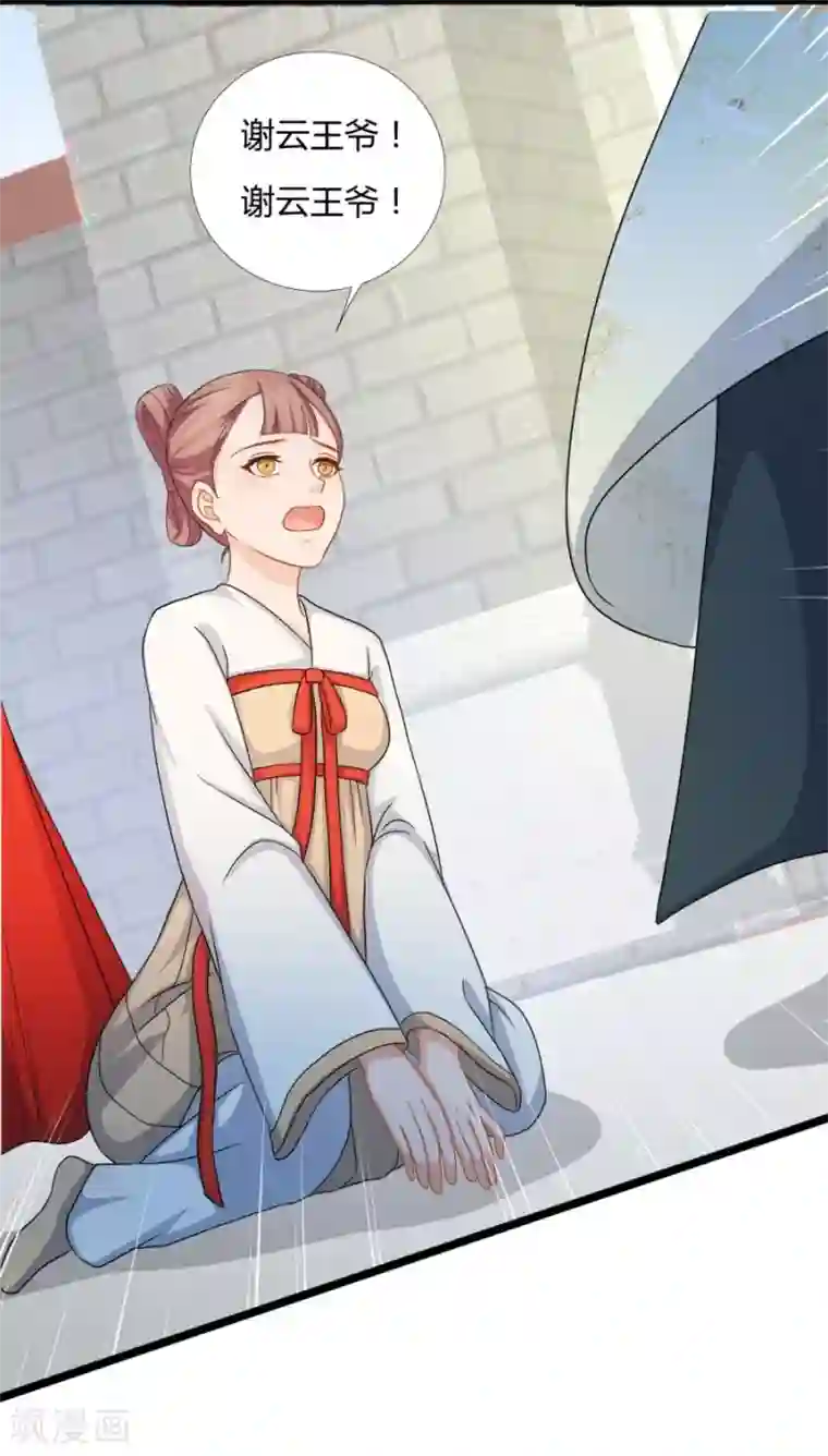 绝色医妃第21话 以后本王护你！