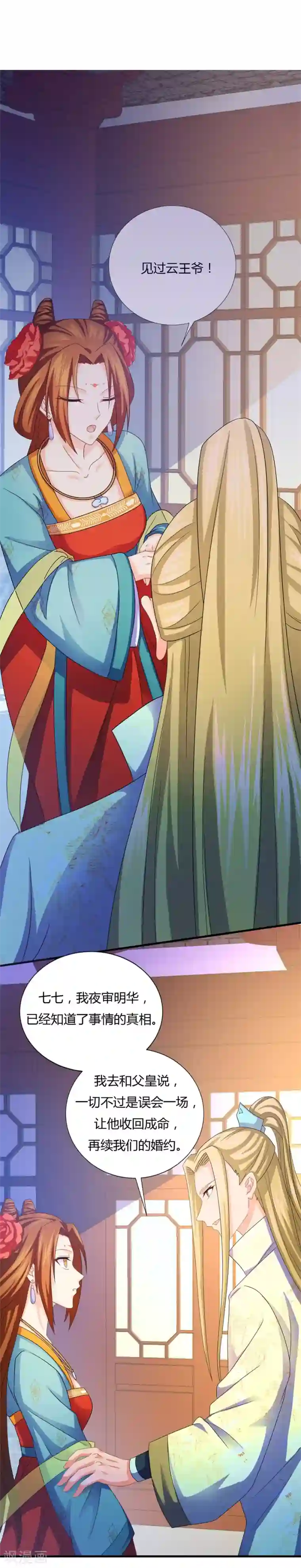 绝色医妃第22话 给我个机会，好不好